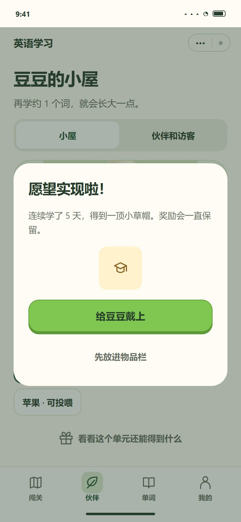 二期 · 连续学习满 5 天 · 领物品