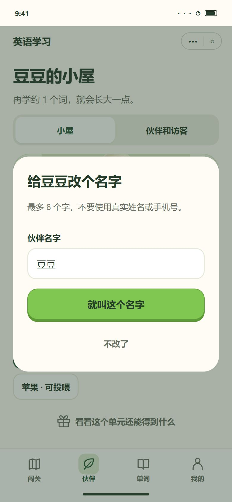 二期 · 给伙伴改名