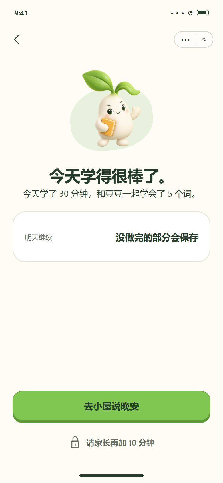 一期 · 今天的学习时间到了（今天学得很棒了）