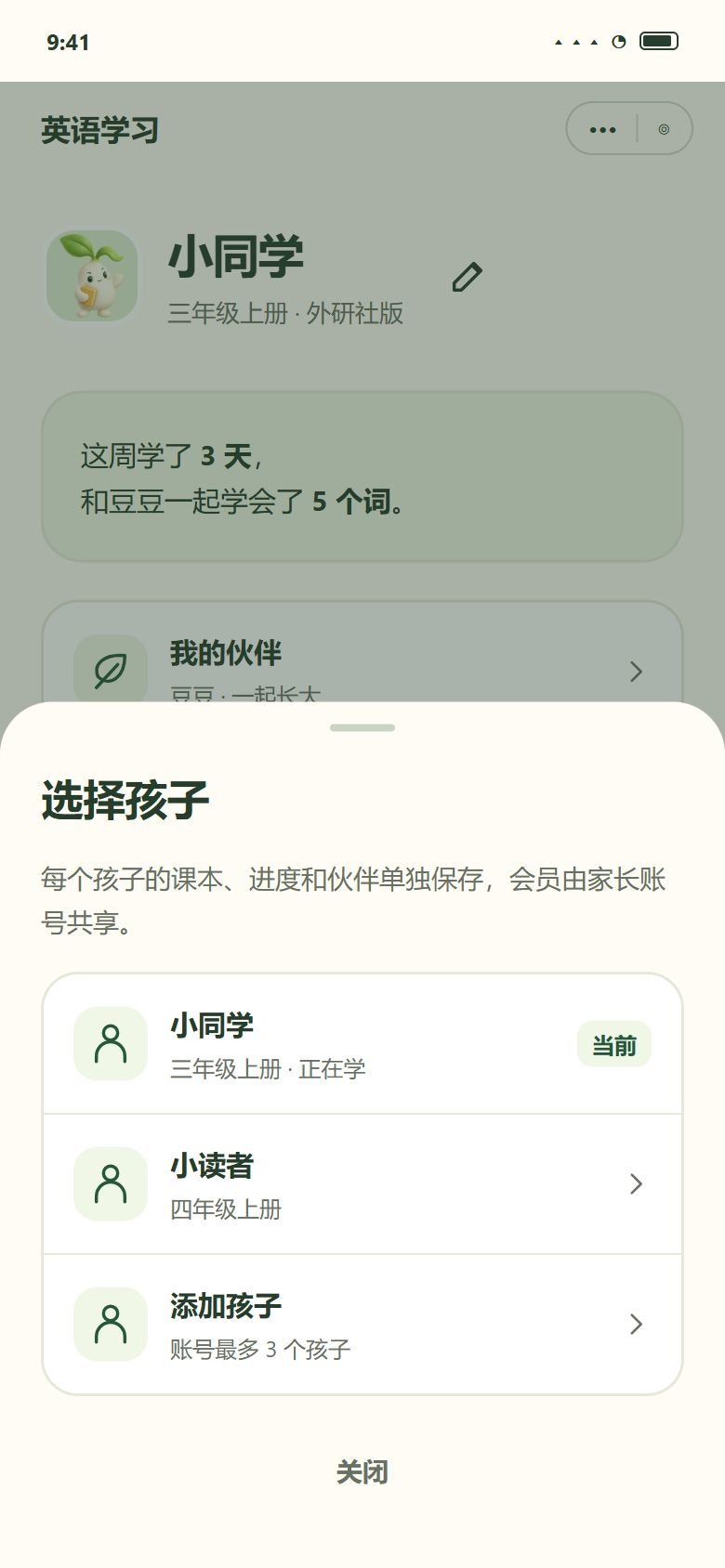 二期 · 孩子管理