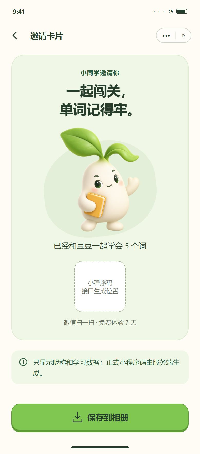 二期 · 邀请卡片
