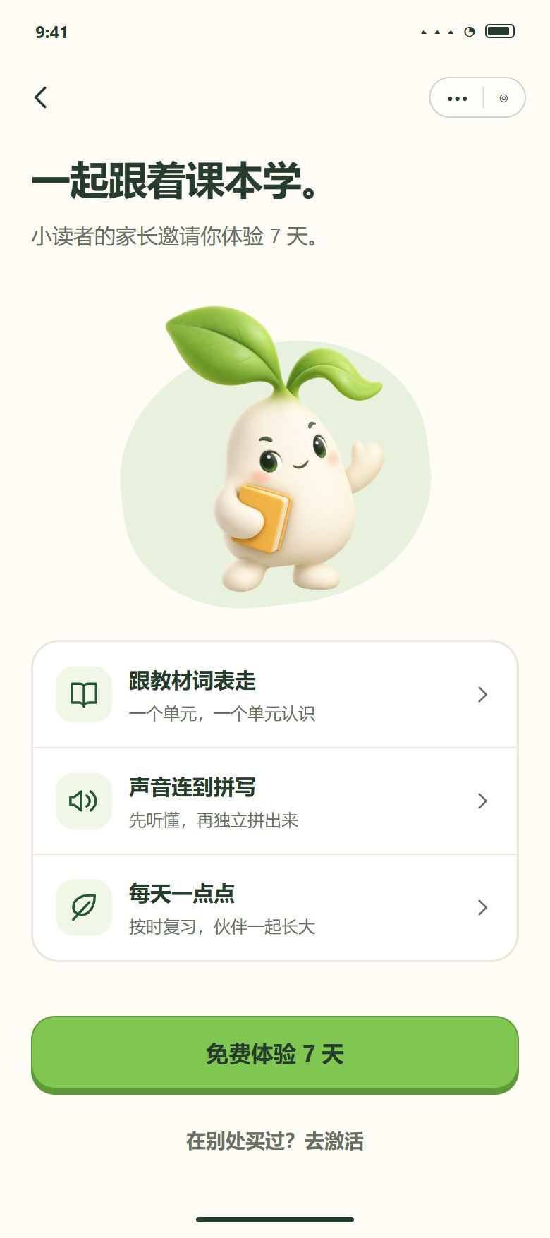 二期 · 好友打开邀请