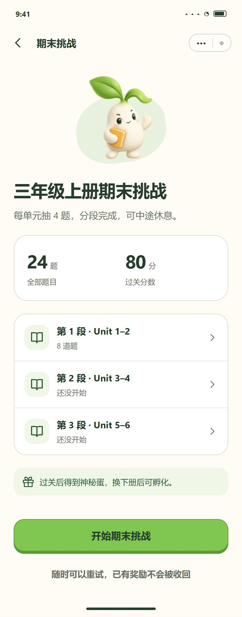二期 · 期末挑战 · 可以开始