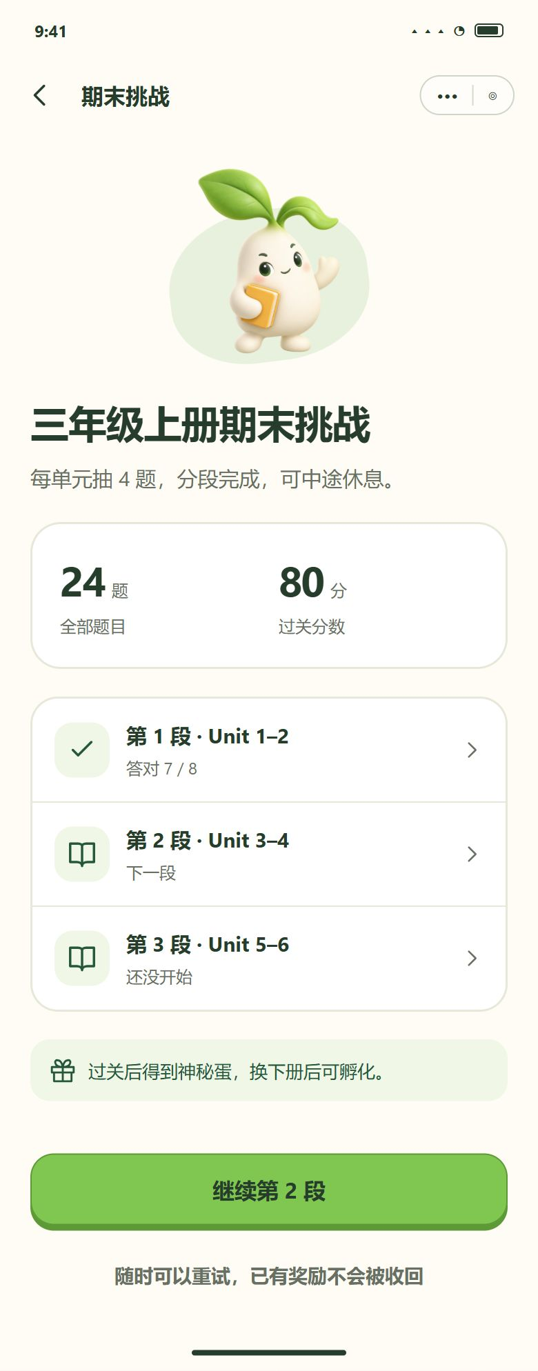 二期 · 期末挑战 · 做完第 1 段