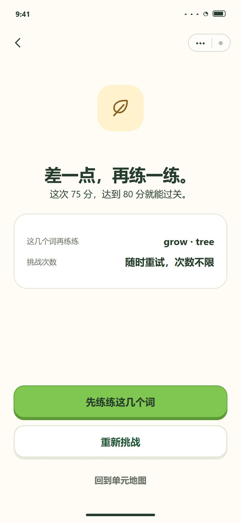 二期 · 期末挑战 · 没过关