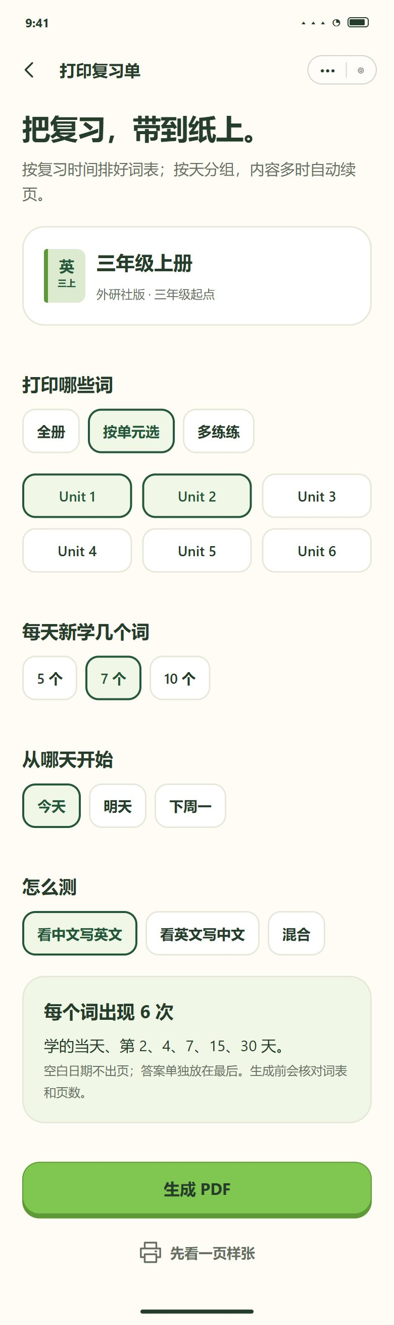 一期 · 打印复习单 · 按单元选