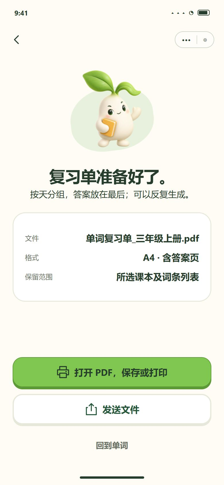 一期 · 生成好了 · 打开或发送