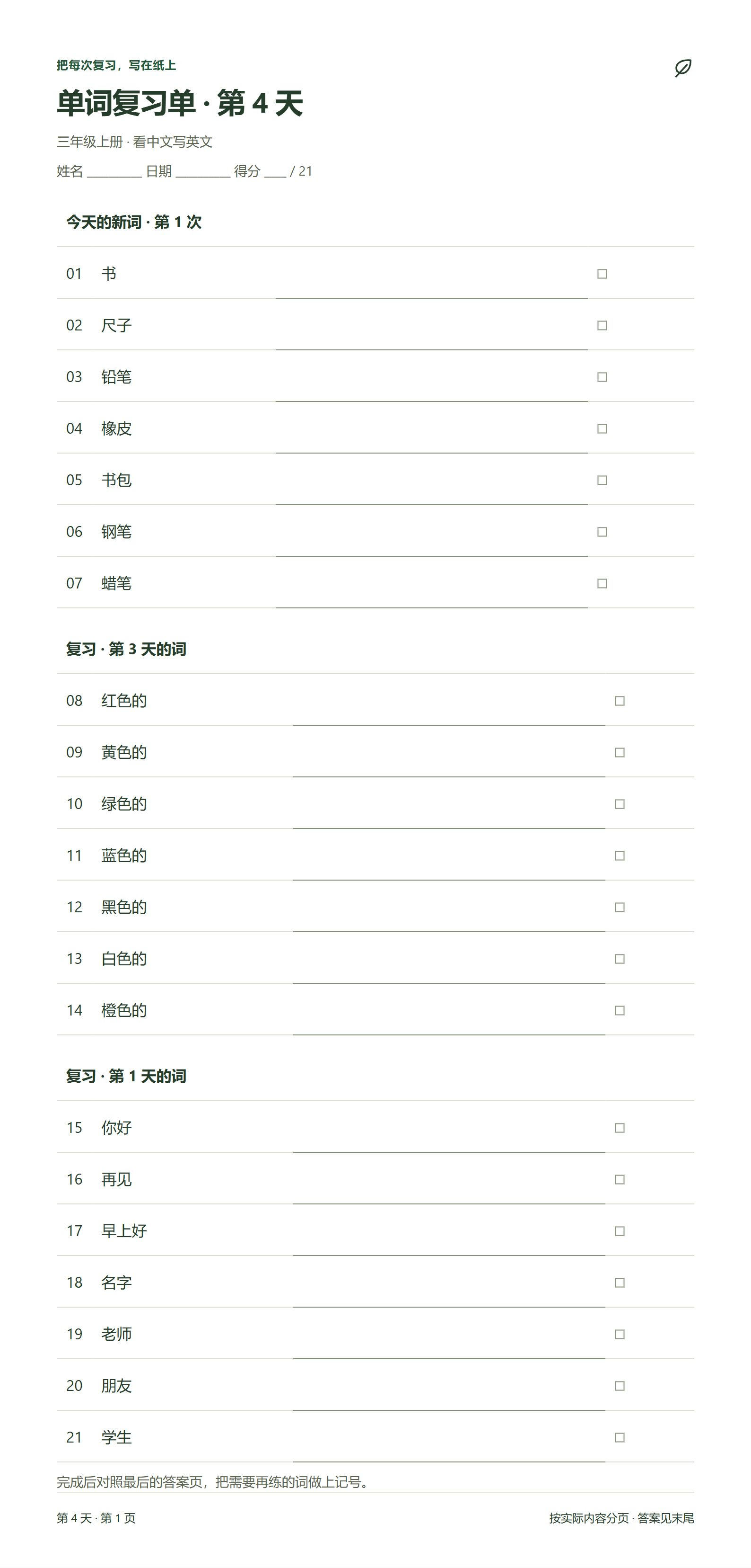 复习单样张（A4 实际大小）