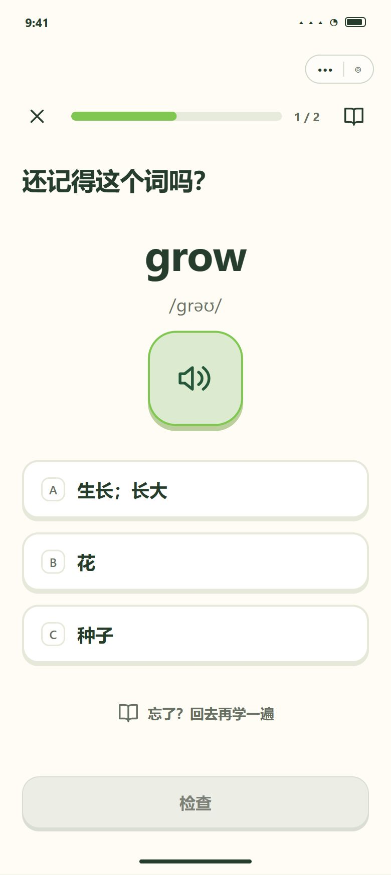 一期 · 第 1 步 · 先复习