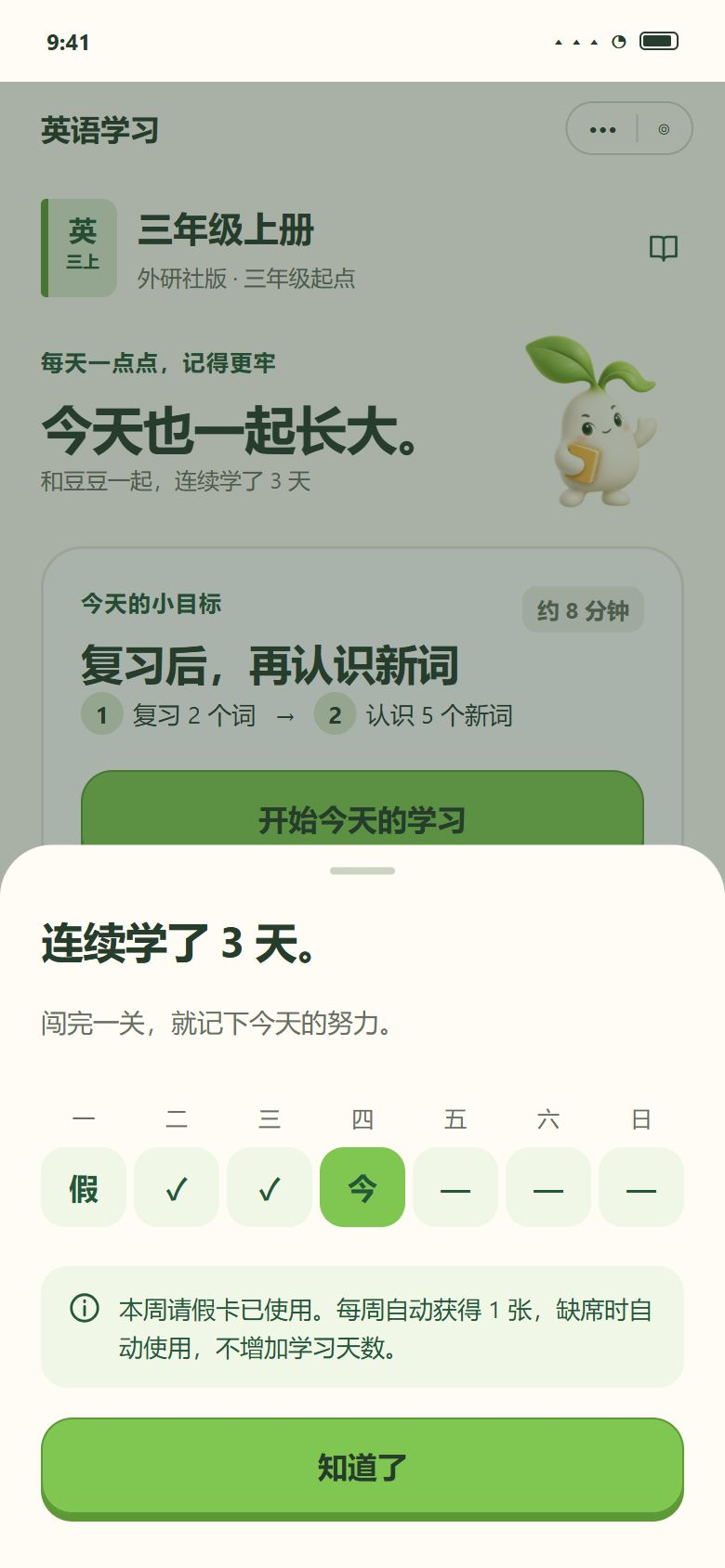 一期 · 连续学习 · 本周日历和请假卡（每周 1 张）