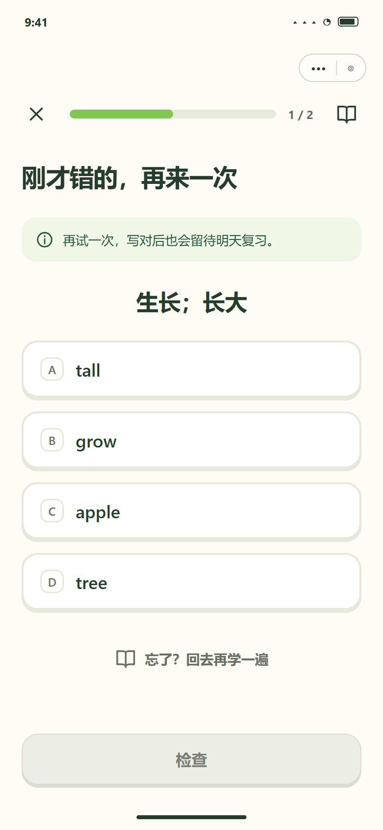 一期 · 刚才错的，再来一次