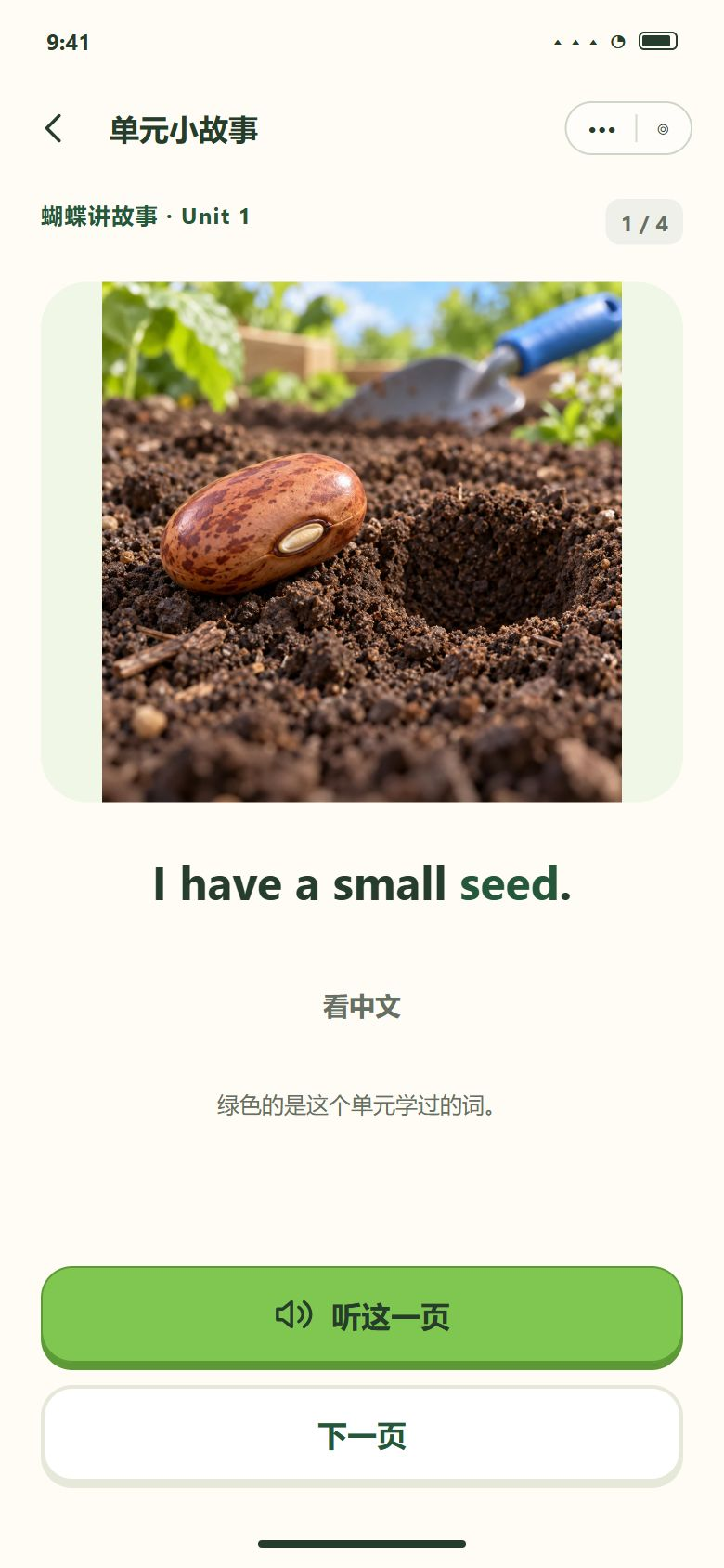 二期 · 蝴蝶讲故事