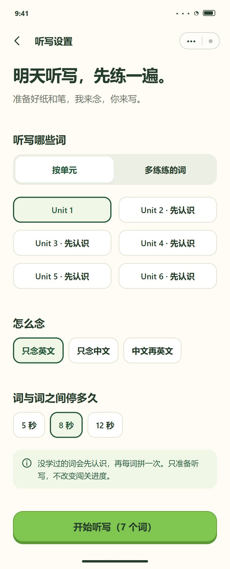 一期 · 听写 · 选单元（可多选，没学过的单元先认识新词）
