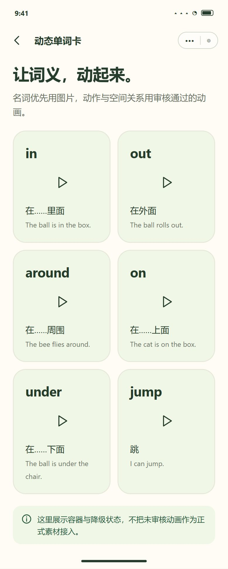 二期 · 动态单词卡扩展示例（一期只做少量动作词）