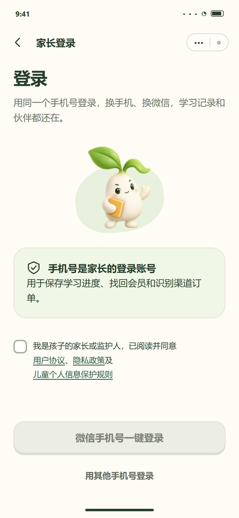一期 · 老用户换设备 · 登录后直接回首页