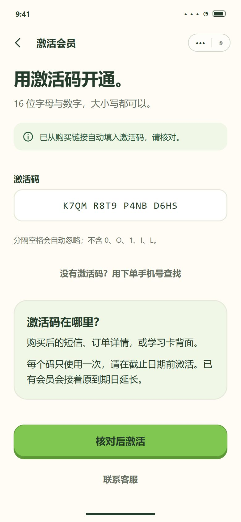 一期 · 从购买链接进来 · 激活码已自动填好