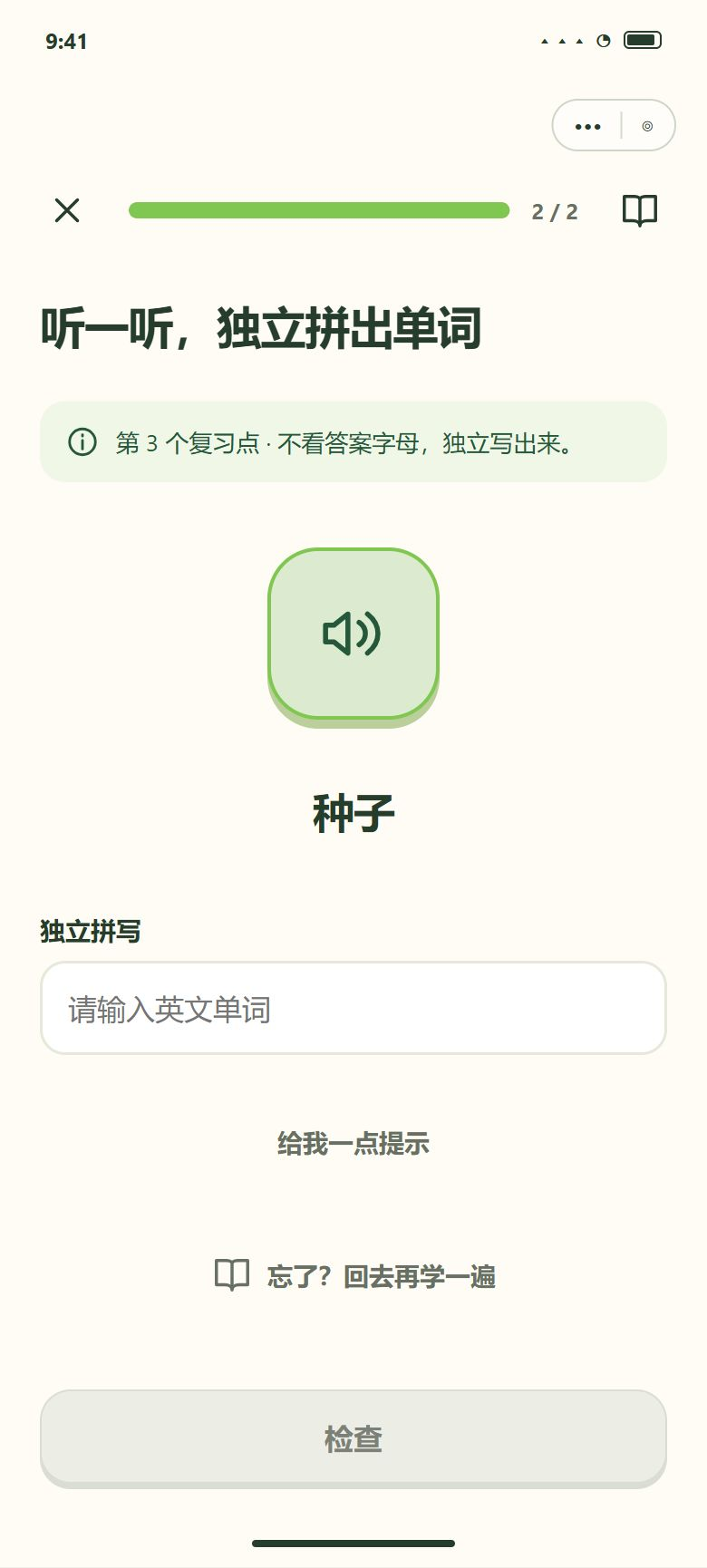 一期 · 复习中 · 第 3 个复习点（第 4 天）换成拼写题，拼对才变银卡