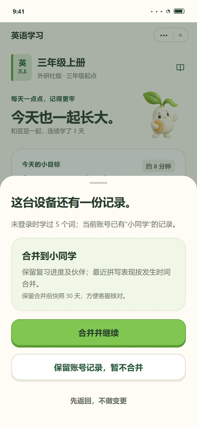 一期 · 登录时的数据合并（这台手机上还有一份学习记录）