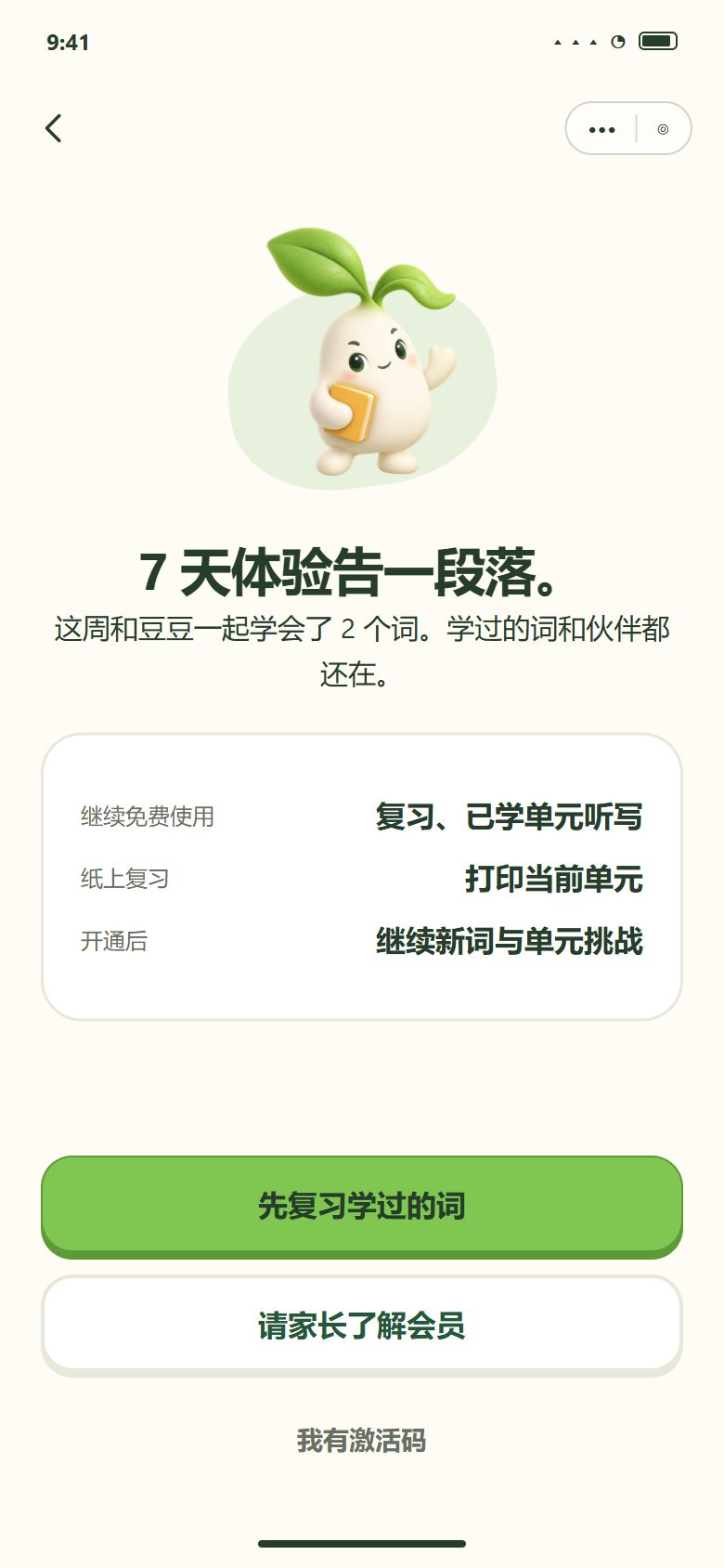 一期 · 体验结束页（结束后第一次打开）