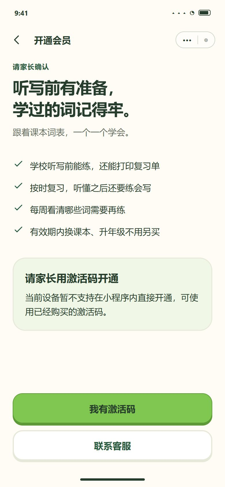 一期 · iOS 开通页（不能在小程序里付款时，只留激活码和客服）