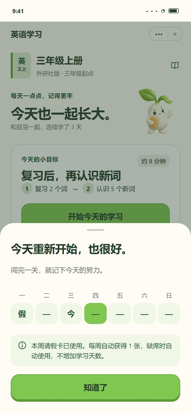 一期 · 连续学习重新开始（不批评）