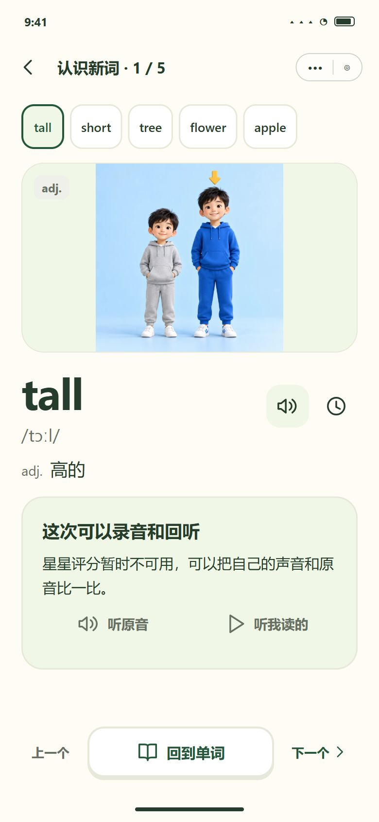 一期 · 跟读评分次数用完 / 评测服务不可用（能录能听，不出星）