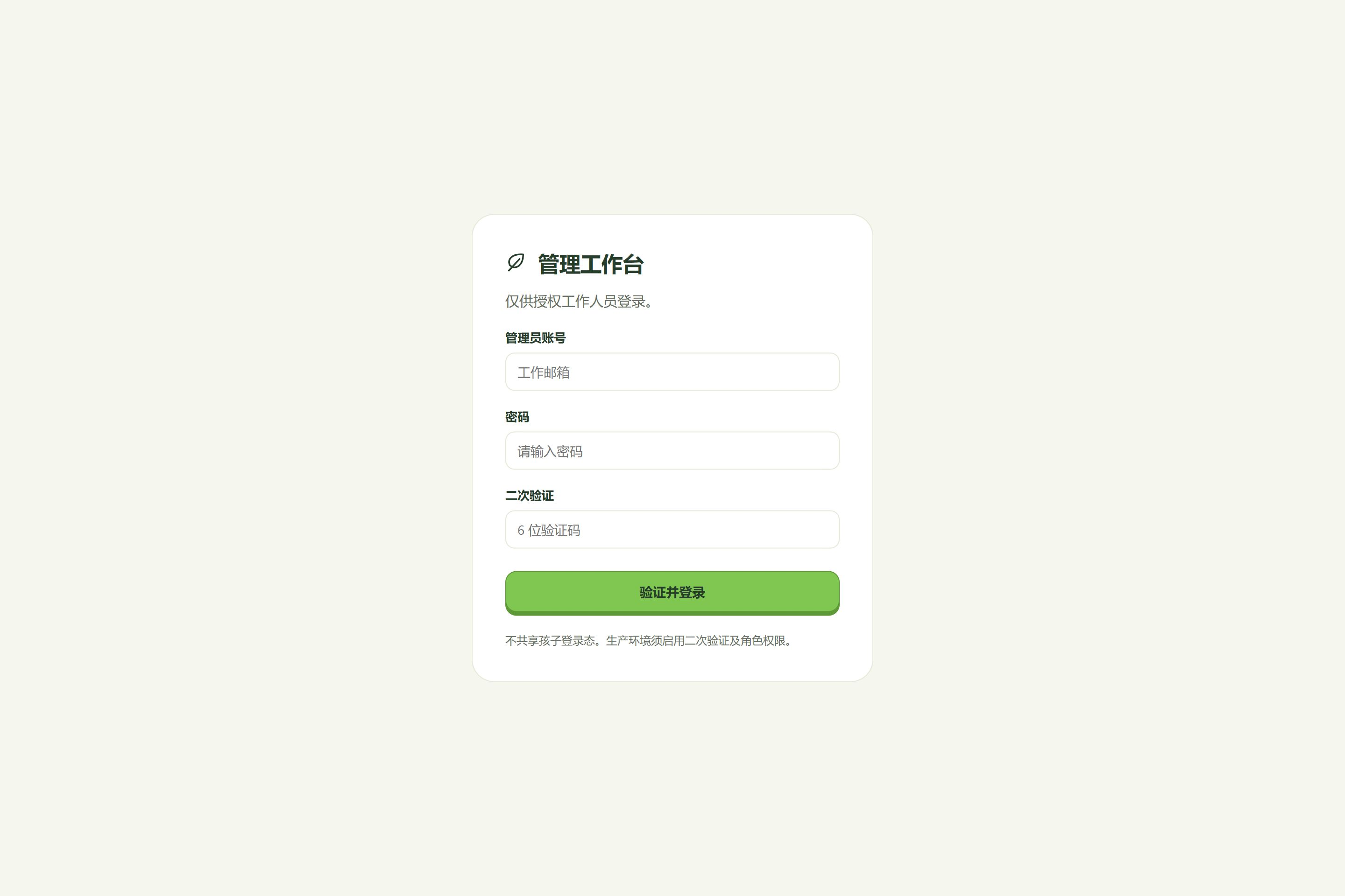 后台 · 登录与二次验证