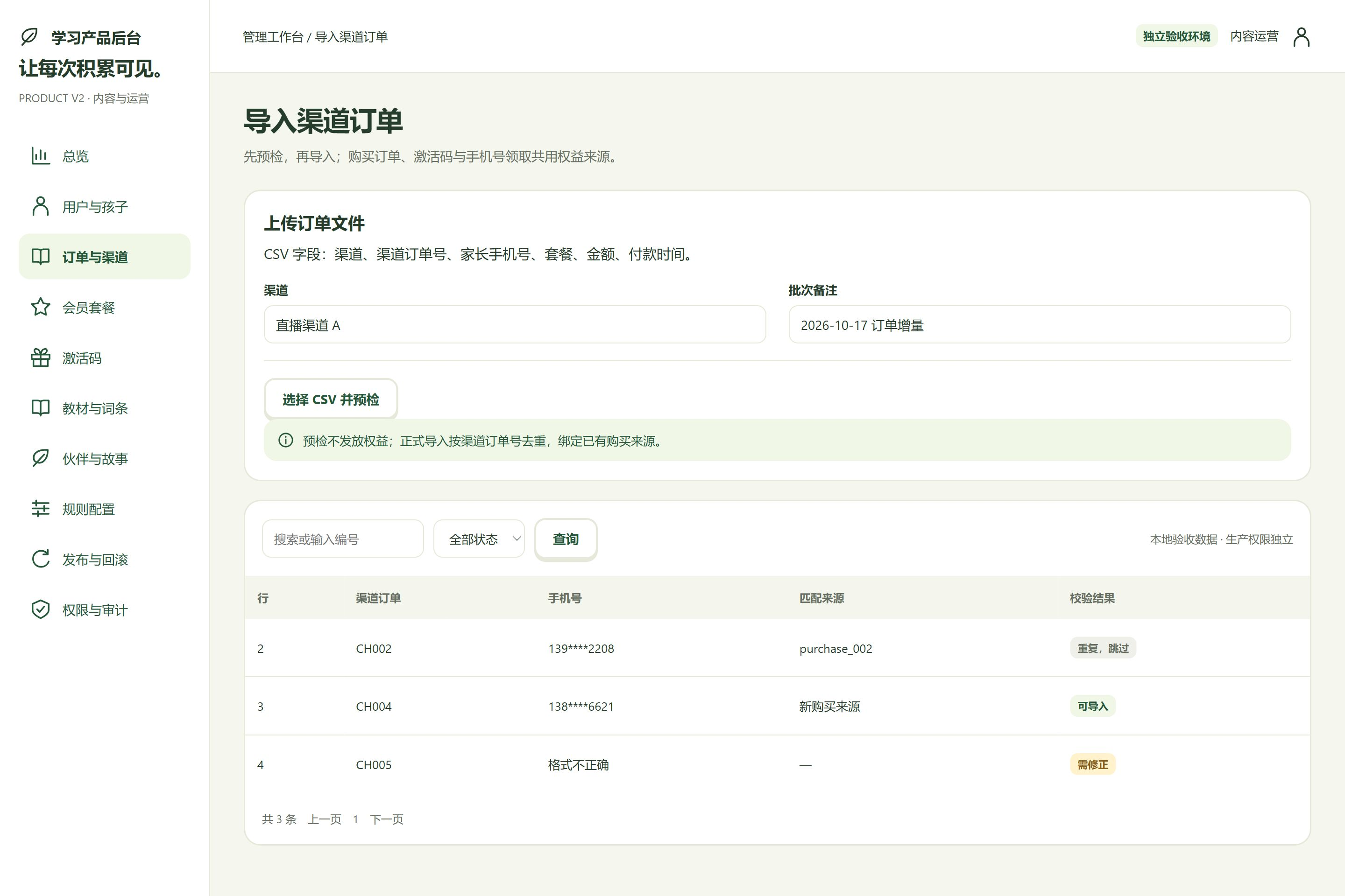 后台 · 导入渠道订单