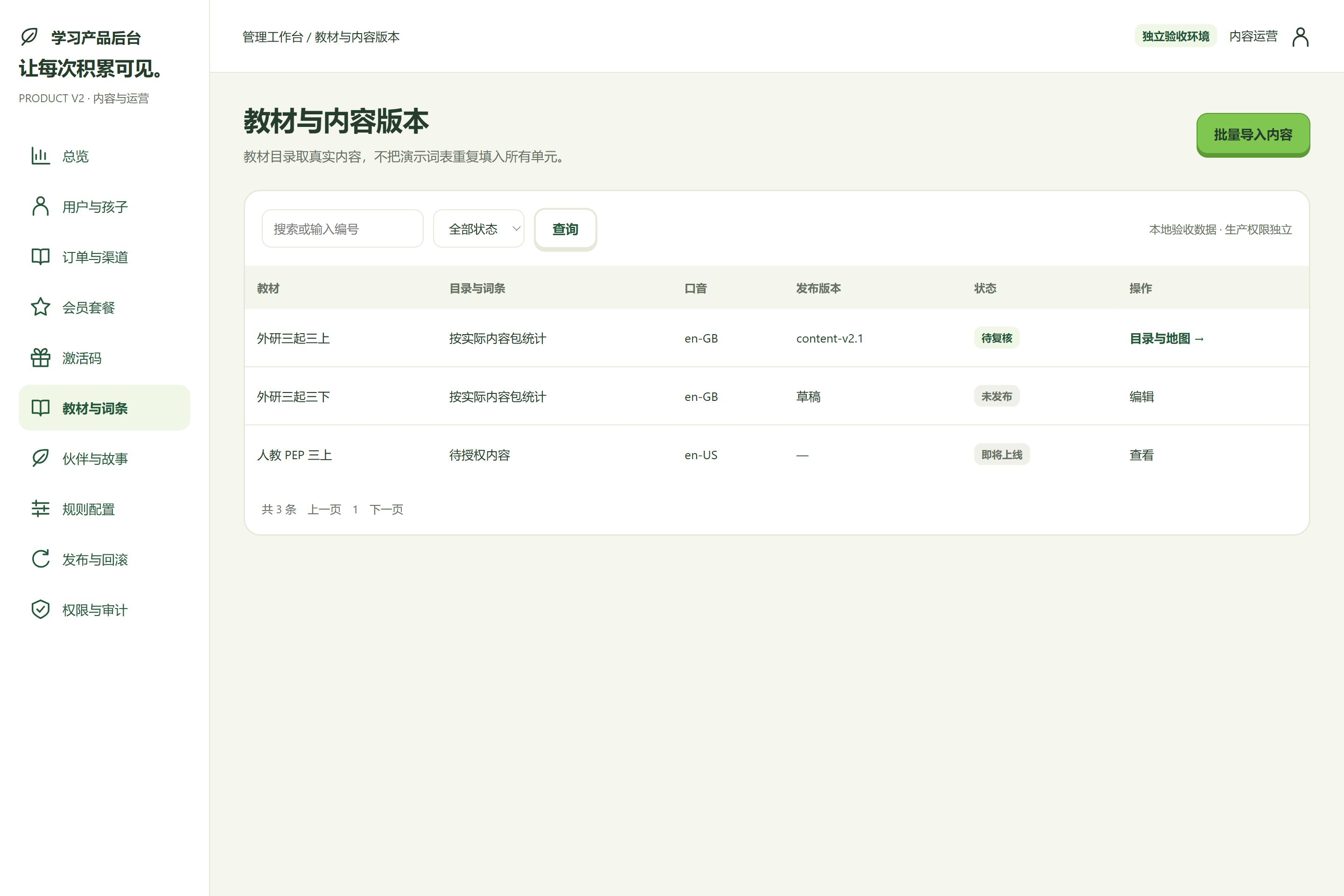后台 · 教材与内容版本