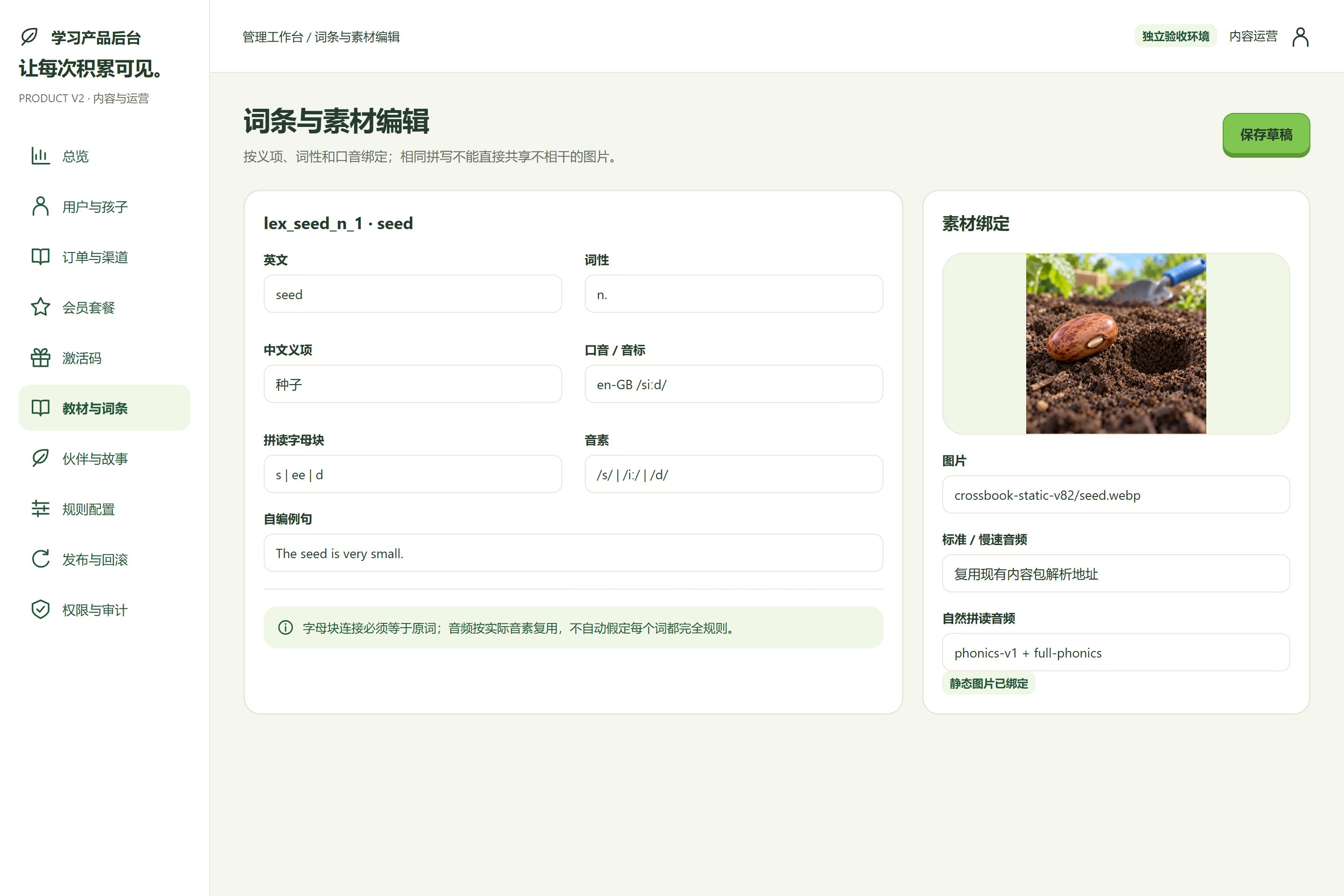 后台 · 词条与素材编辑
