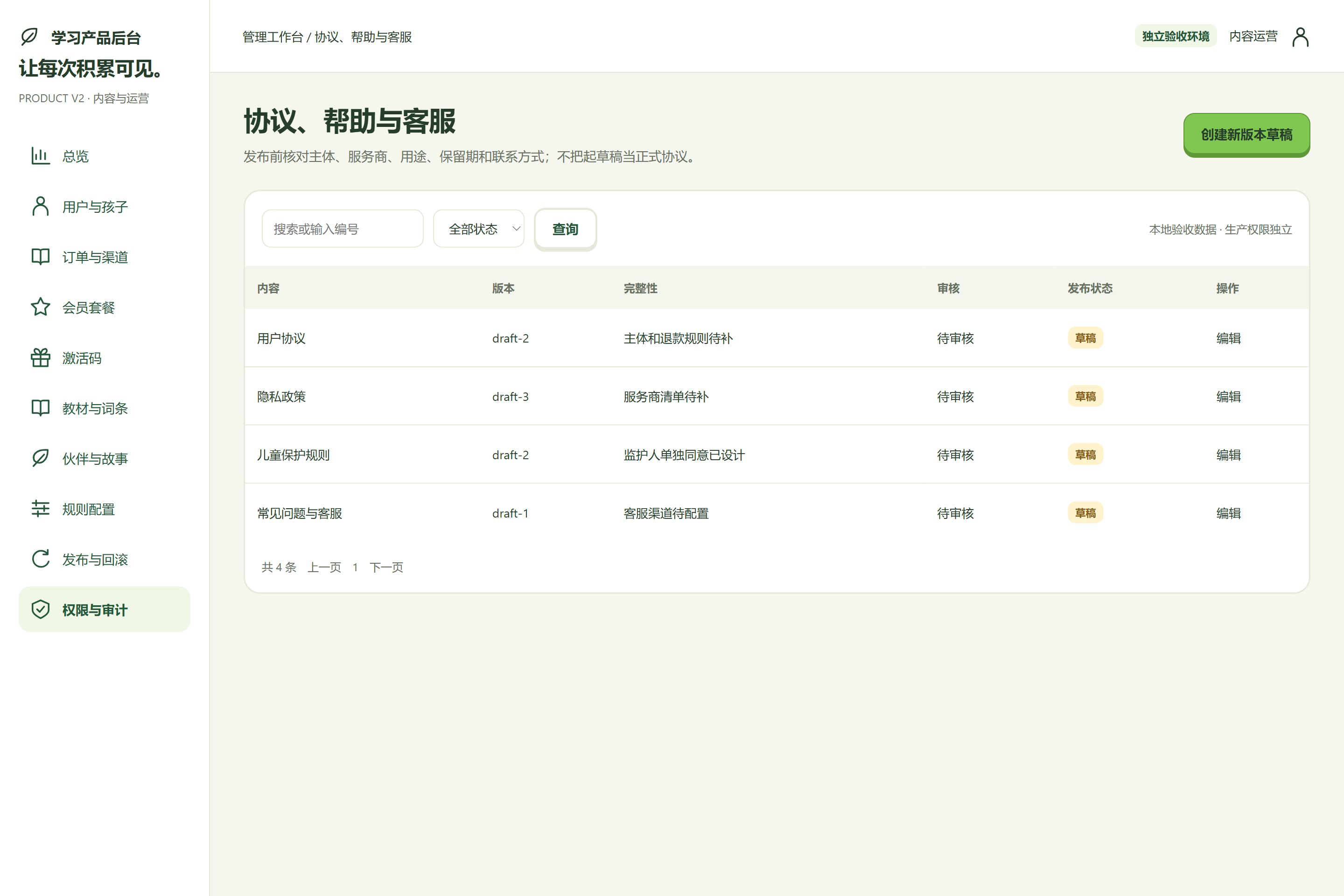 后台 · 协议、帮助与客服