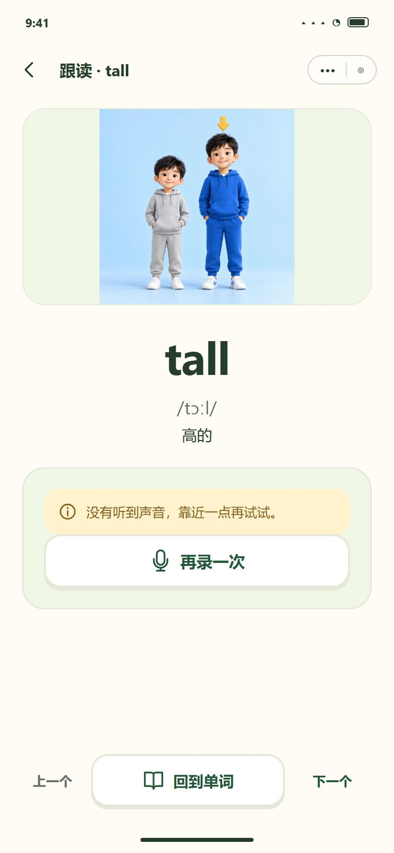 跟读 · 没有录到声音