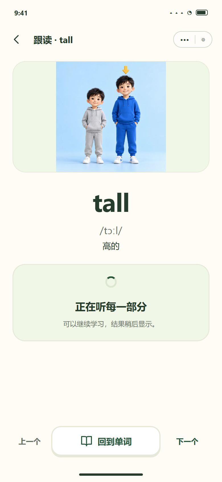 跟读 · 评分处理中