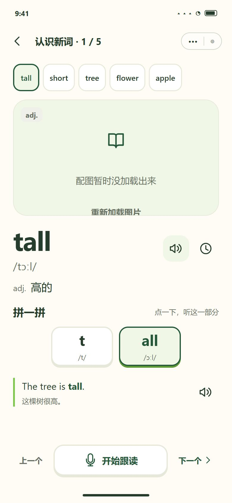 单词图片缺失 · 可继续学习