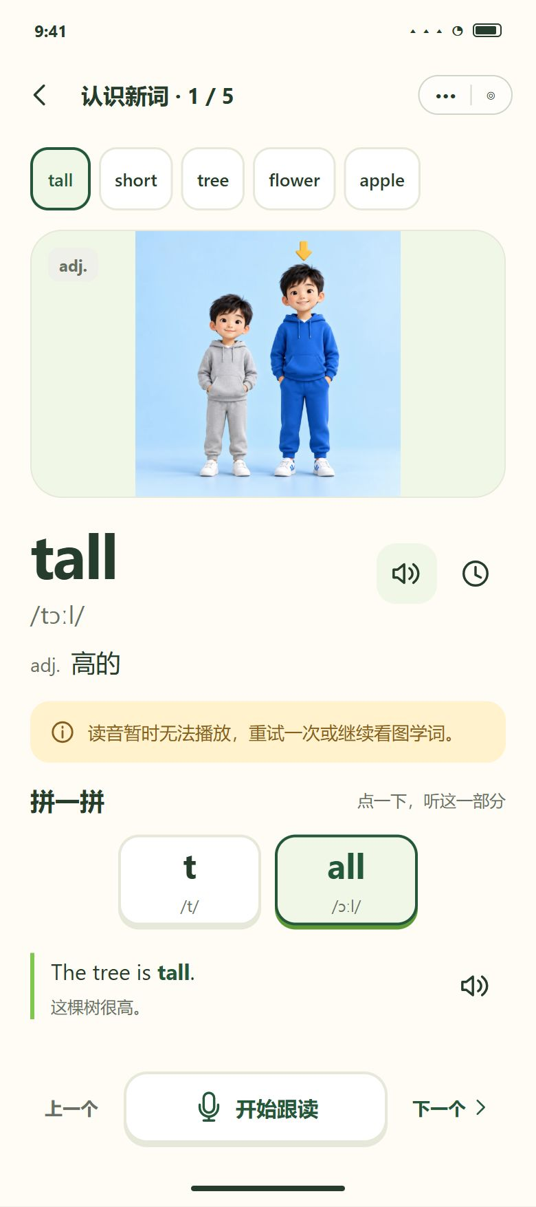 单词音频失败 · 重试与视觉降级