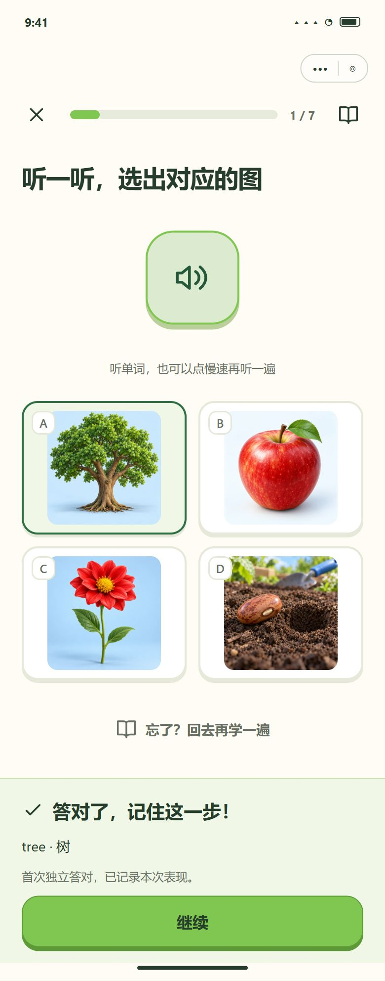 听音选图 · 正确