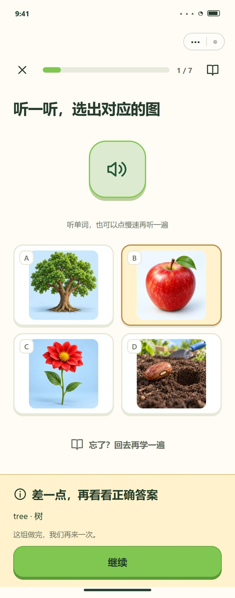 听音选图 · 错误