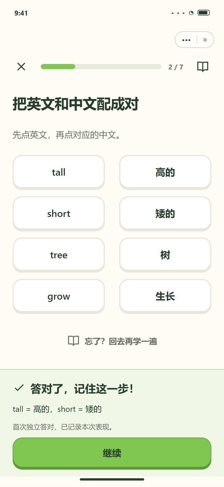 中英配对 · 正确