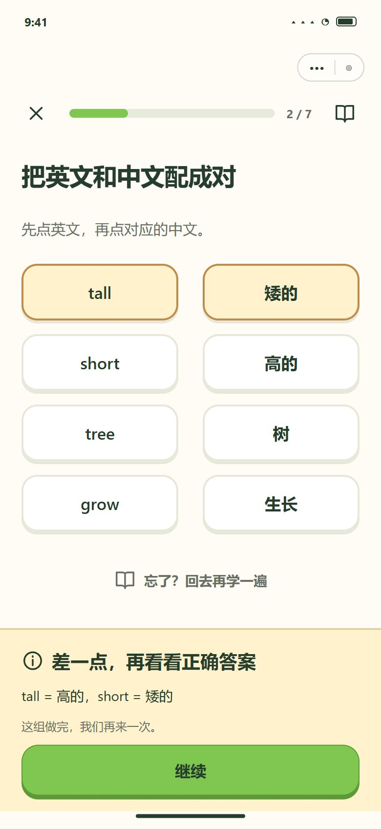 中英配对 · 错误双方标记