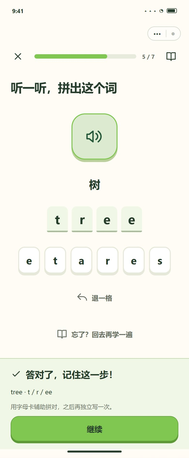 字母卡辅助拼写 · 正确