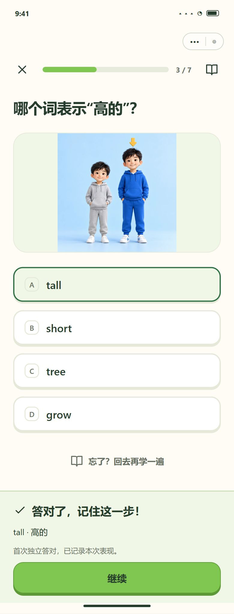看图选词 · 正确且已锁定