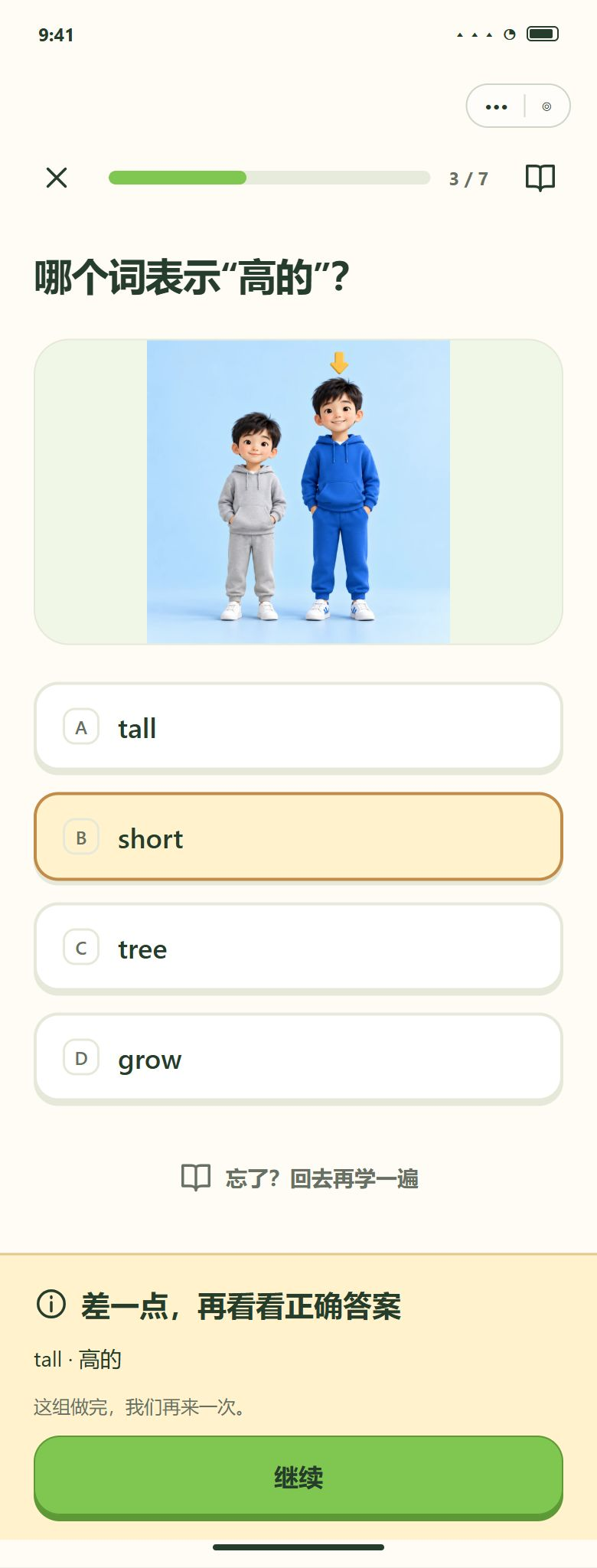 看图选词 · 错误且已锁定