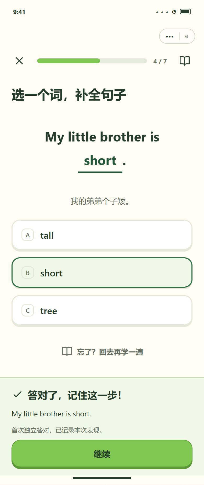 选词填空 · 正确