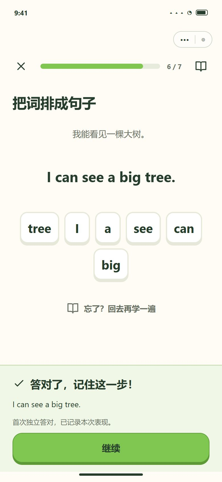 连词成句 · 正确词块完整