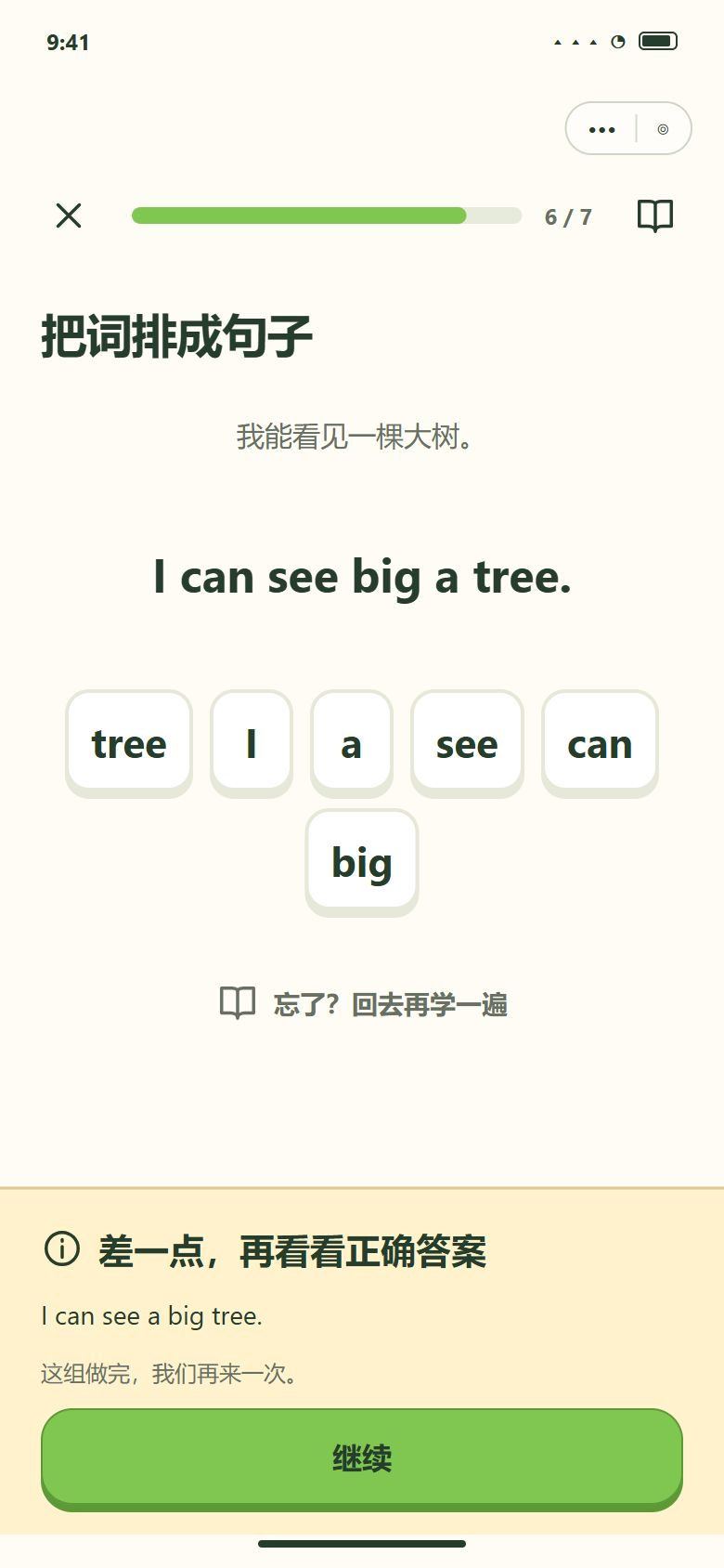 连词成句 · 错误反馈