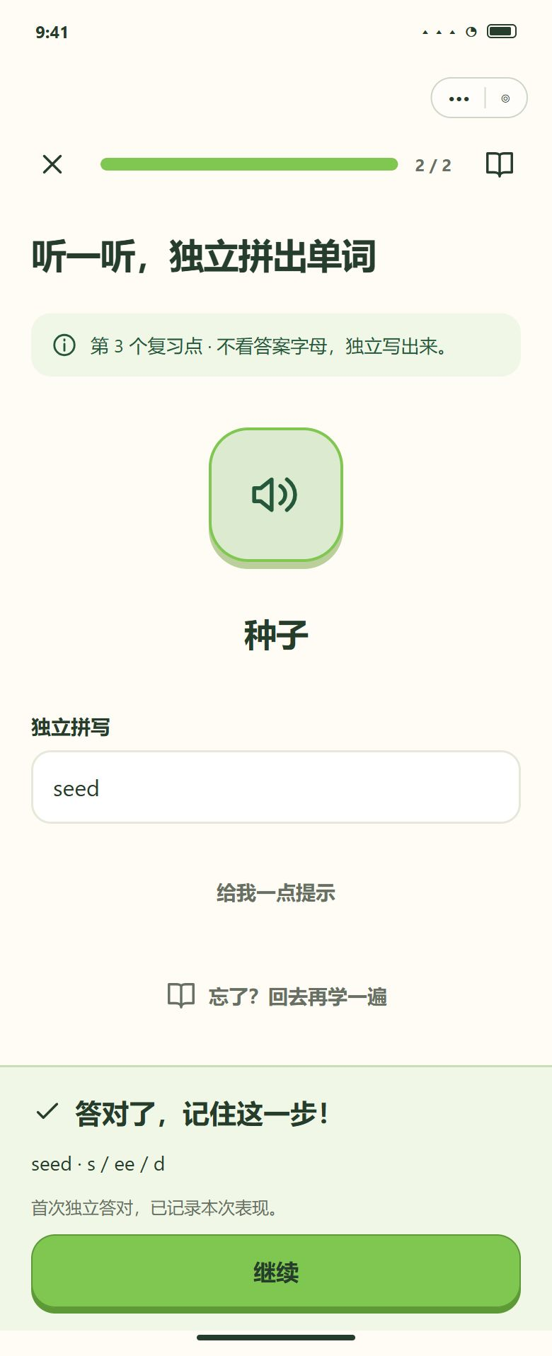 独立拼写 · 银卡证据达成
