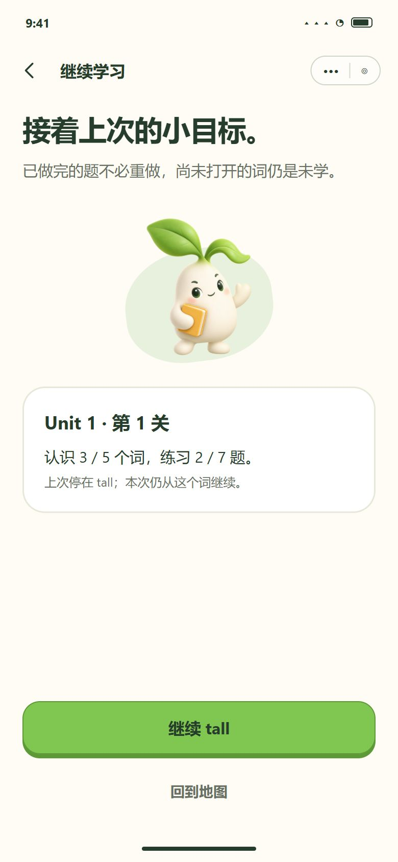 中断后续学 · 已完成题保留