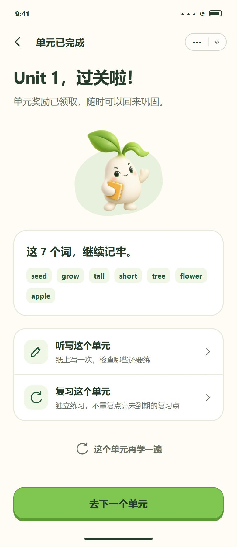 已过关单元 · 再学一遍低优先级入口