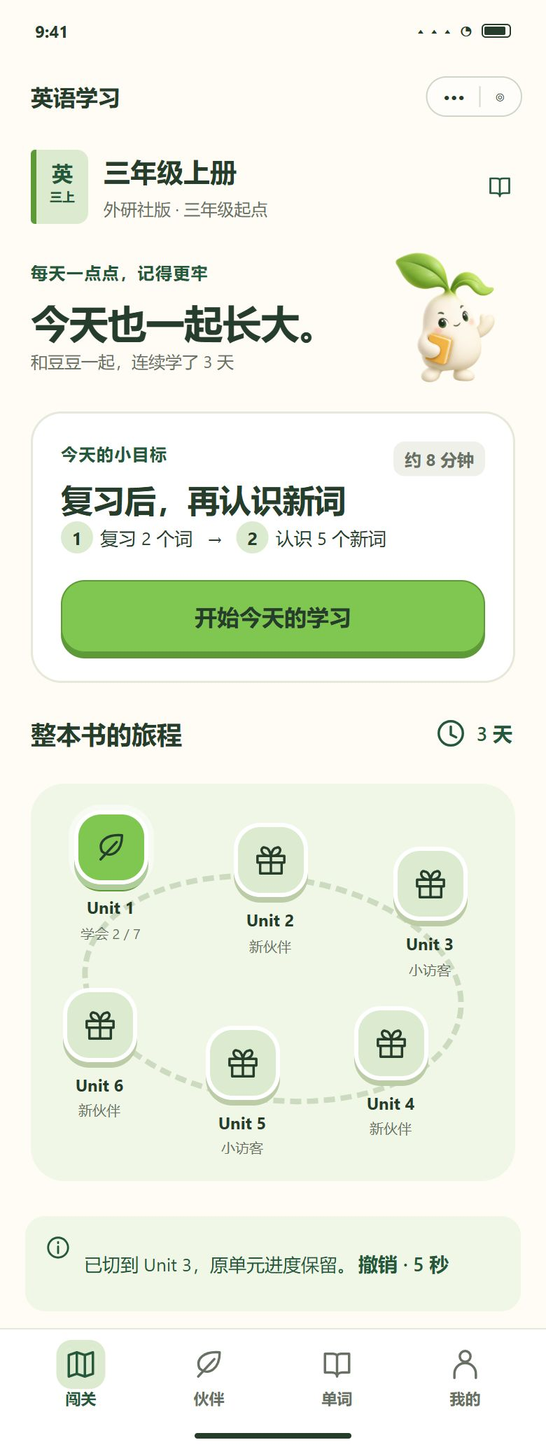 跳单元后 · 5 秒撤销提示
