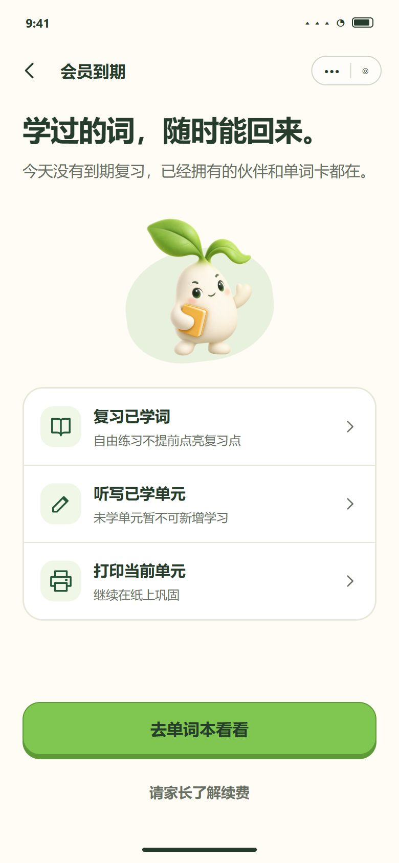 到期且没有待复习 · 仍可进入已学单元